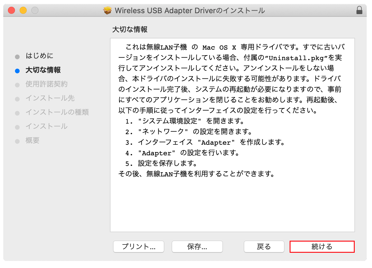 「続ける」をクリックする画像