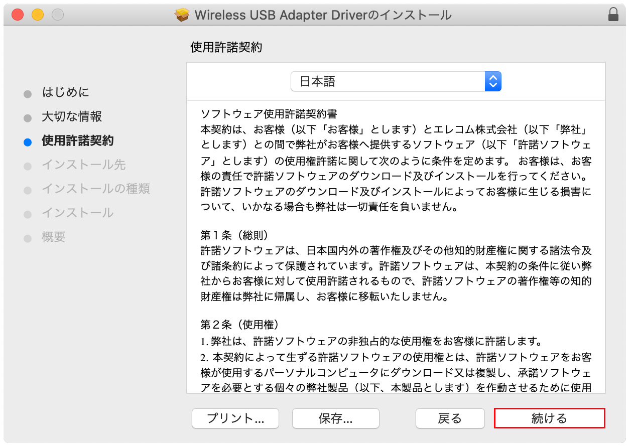 「続ける」をクリックする画像