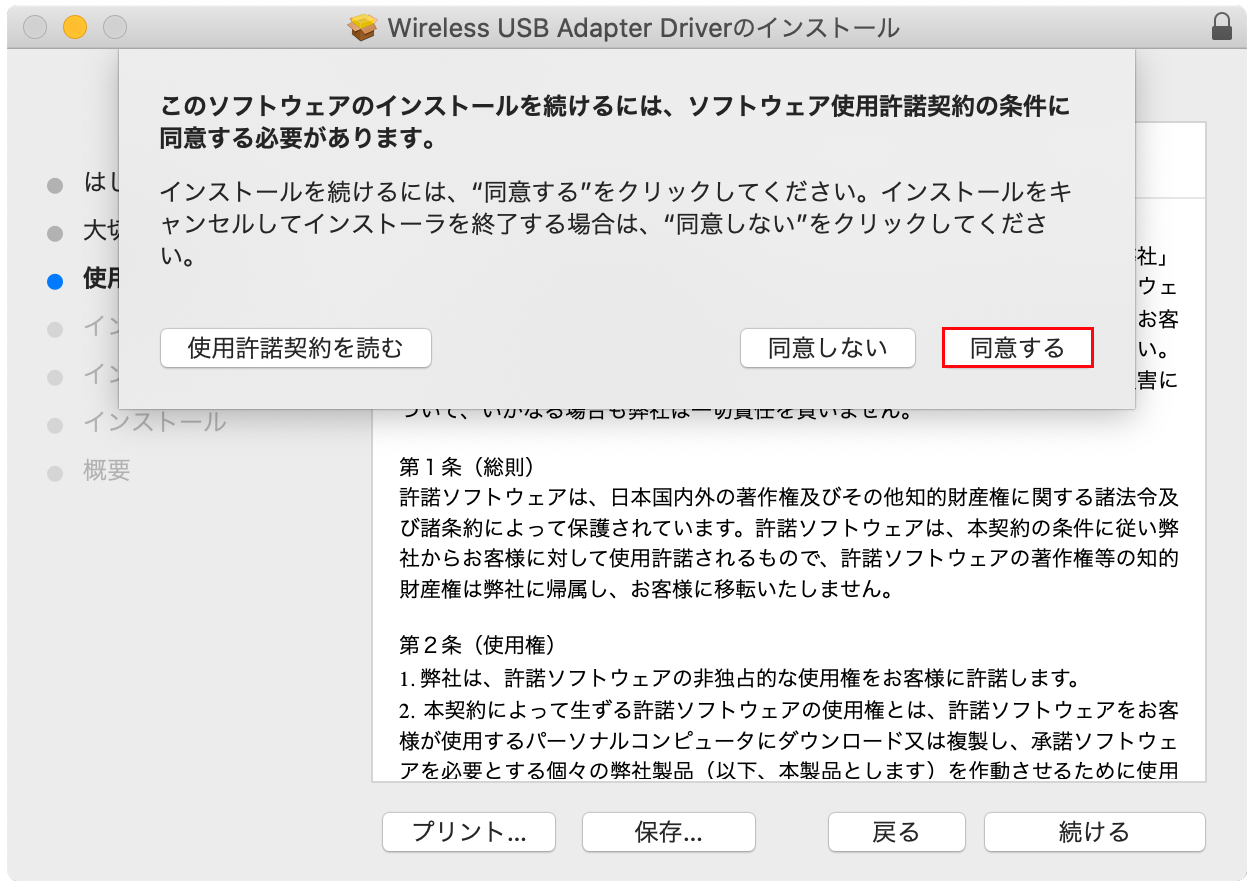 「同意する」をクリックする画像