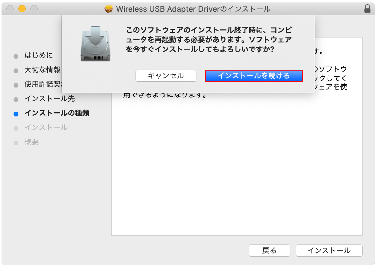 「インストールを続ける」をクリックする画像