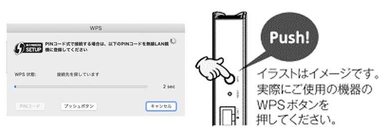 ルーターのWPSボタンを押す画像