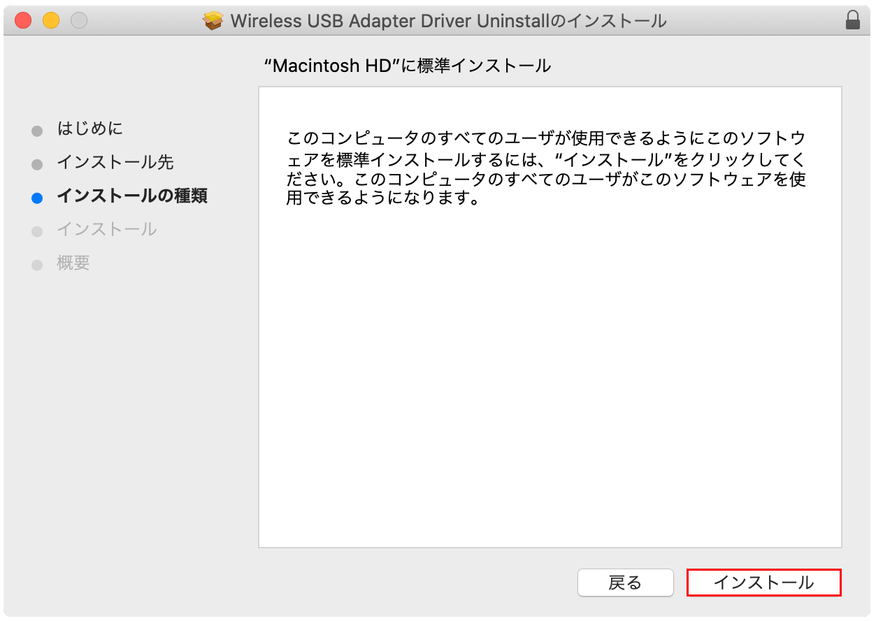 「インストール」をクリックする画像