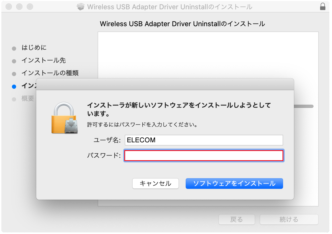 パスワードを入力する画像