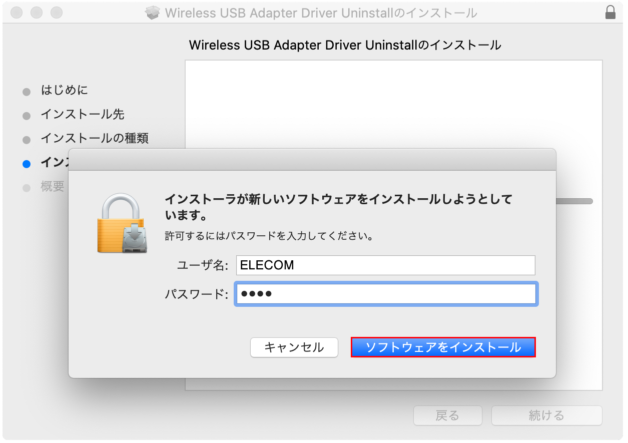 「ソフトウェアをインストール」をクリックする画像