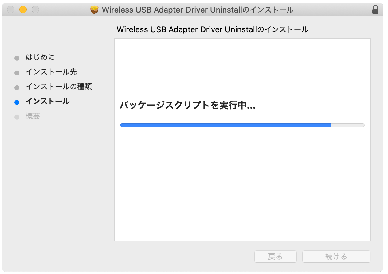 インストール中の画像