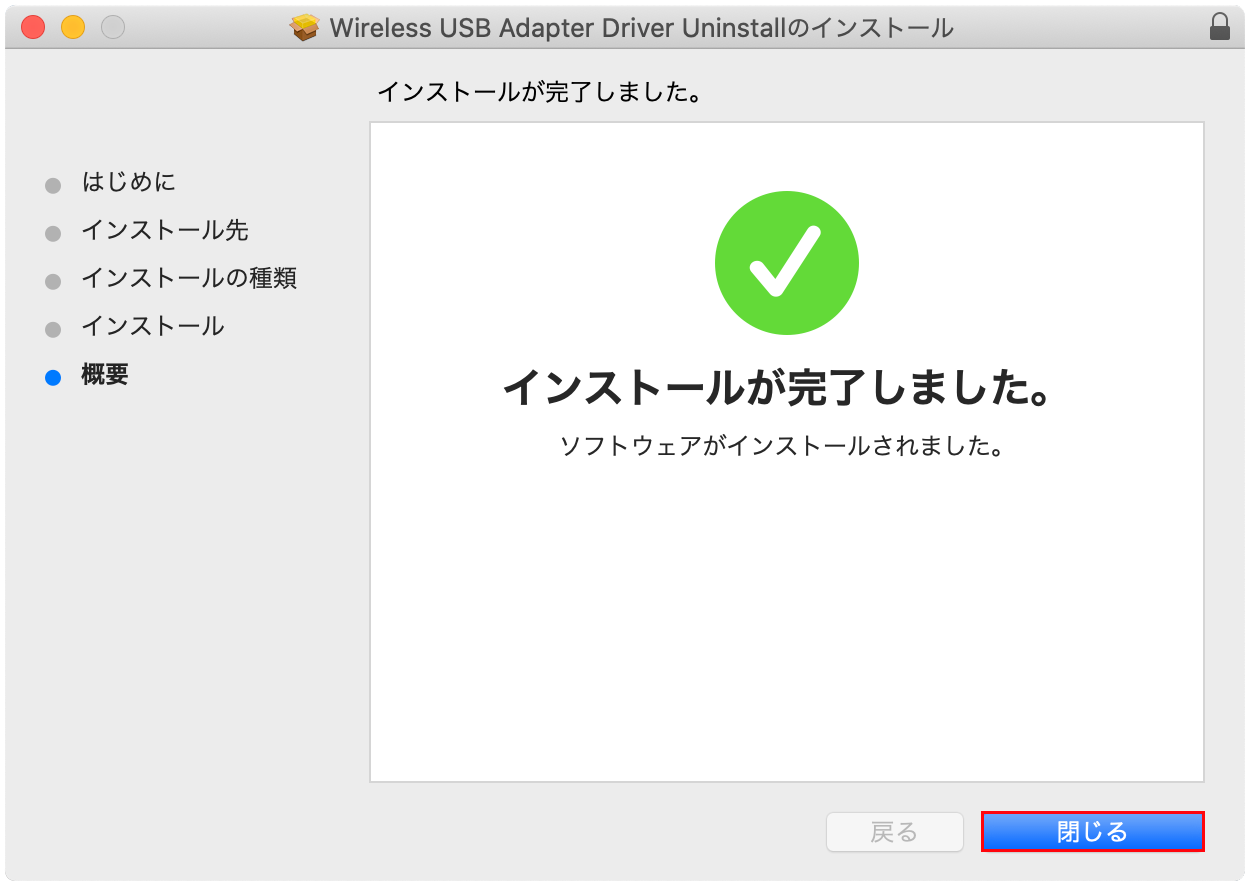 アンインストール完了画面