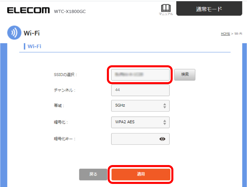 SSIDを変更する - WTC-X1800GC ユーザーズマニュアル | エレコム