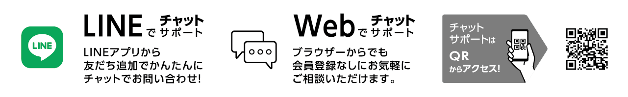 チャットサポート