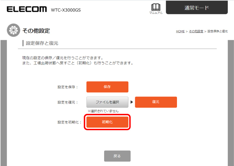 不安定なので初期化したい - WTC-X3000GS ユーザーズマニュアル | エレコム株式会社 -  パソコン・スマートフォン・タブレット・デジタル周辺機器メーカー