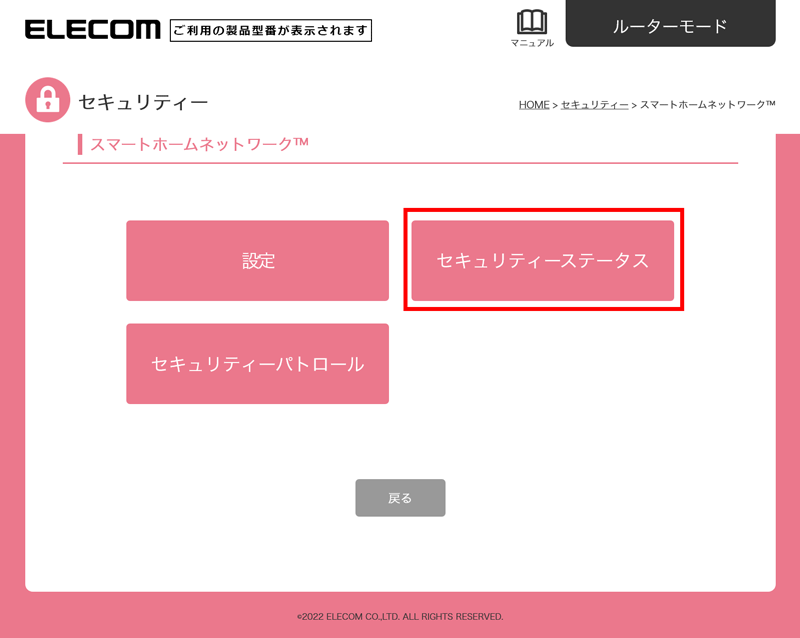 「セキュリティーステータス」を選択します。