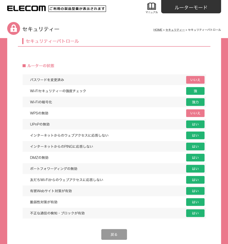 「セキュリティーパトロール」画面が表示されます。