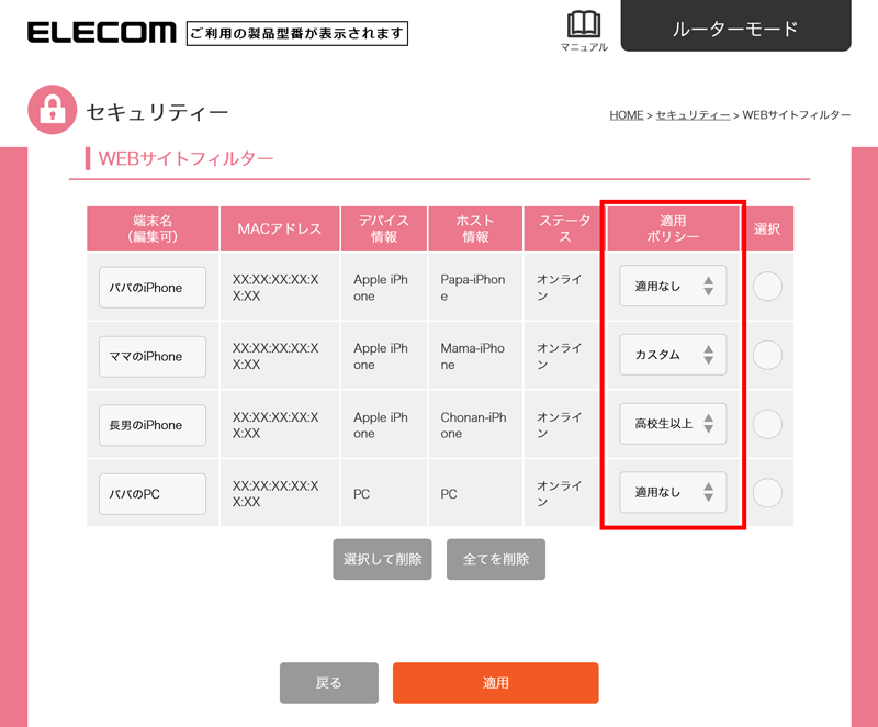 端末ごとに「適用するポリシー」をリストから選んで「適用」を選択します。