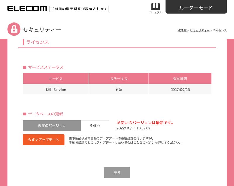 「ライセンス」画面が表示されます。