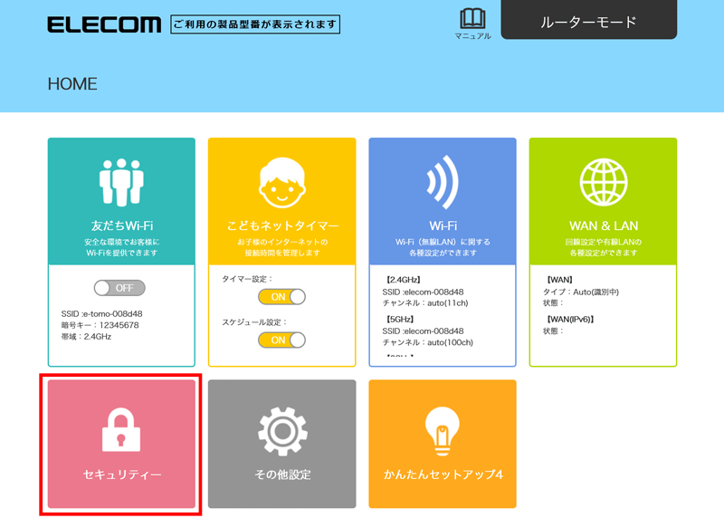 設定画面のHOME画面から「セキュリティー」を選択します。