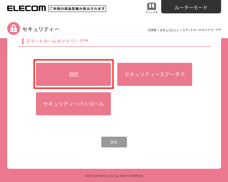「設定」を選択します。