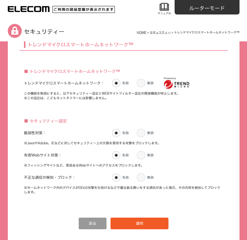 「スマートホームネットワーク」画面が表示され、各種情報を閲覧することができます。