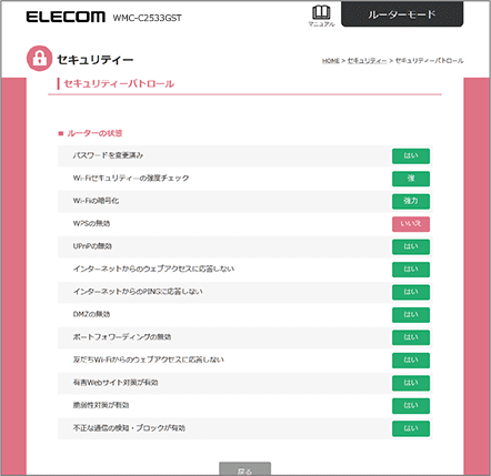 「セキュリティーパトロール」画面が表示されます。