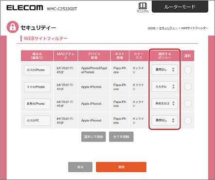 端末ごとに「適用するポリシー」をリストから選んで「適用」を選択します。