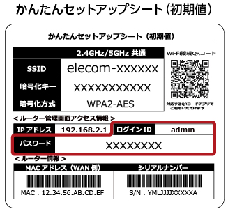 かんたんセットアップシート（初期値）
