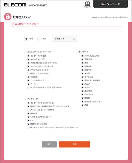 設定／確認するプリセットを選択し、閲覧を制限するコンテンツの種類にチェックを入れます。