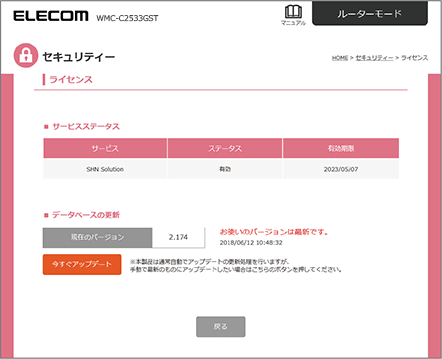 「ライセンス」画面が表示されます。