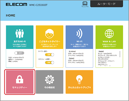 設定画面のHOME画面から「セキュリティー」を選択します。