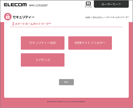 スマートホームネットワークの設定画面が表示されます。