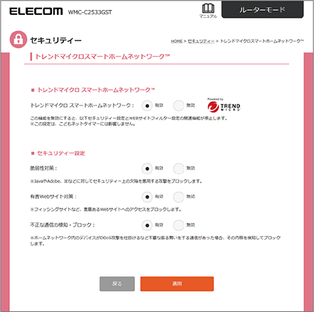 「スマートホームネットワーク」画面が表示され、各種情報を閲覧することができます。