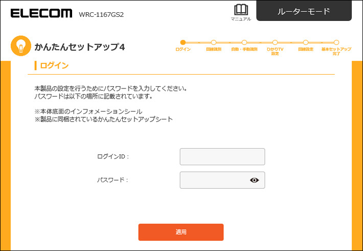 接続編 Wrc 1167gs2 ユーザーズマニュアル エレコム株式会社 パソコン スマートフォン タブレット デジタル周辺機器メーカー