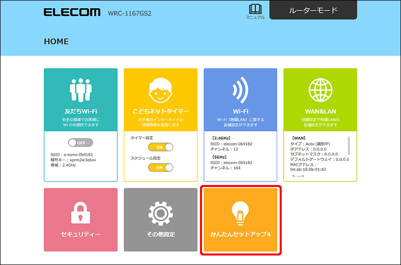 こんなときは Wrc 1167gs2 ユーザーズマニュアル エレコム株式会社 パソコン スマートフォン タブレット デジタル周辺機器メーカー こんなときは Wrc 1167gs2 ユーザーズマニュアル エレコム株式会社 パソコン スマートフォン タブレット デジタル周辺機器メーカー