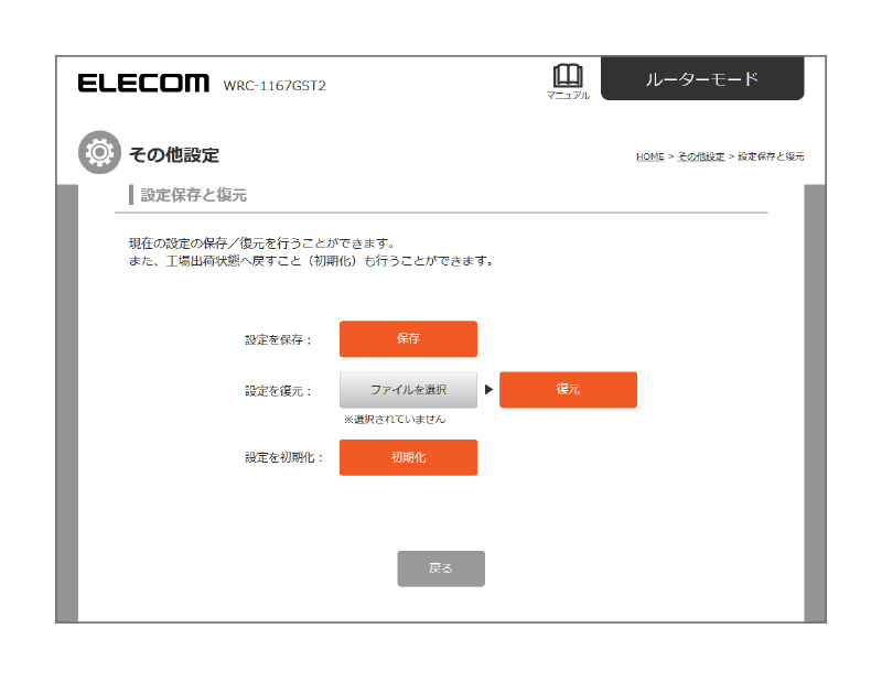 設定リファレンス Wrc 1167gst2 ユーザーズマニュアル エレコム株式会社 パソコン スマートフォン タブレット デジタル周辺機器メーカー