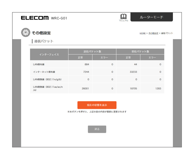 ELECOM - 確認用！！ WRC-シリーズ／WMC-シリーズ／WSC-シリーズルーター型番確認手順