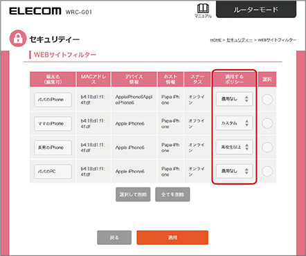 端末ごとに「適用するポリシー」をリストから選んで「適用」を選択します。