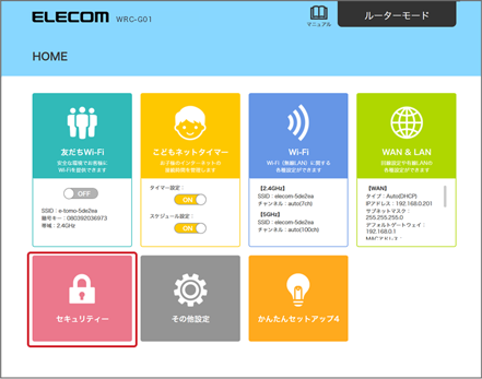 設定画面のHOME画面から「セキュリティー」を選択します。