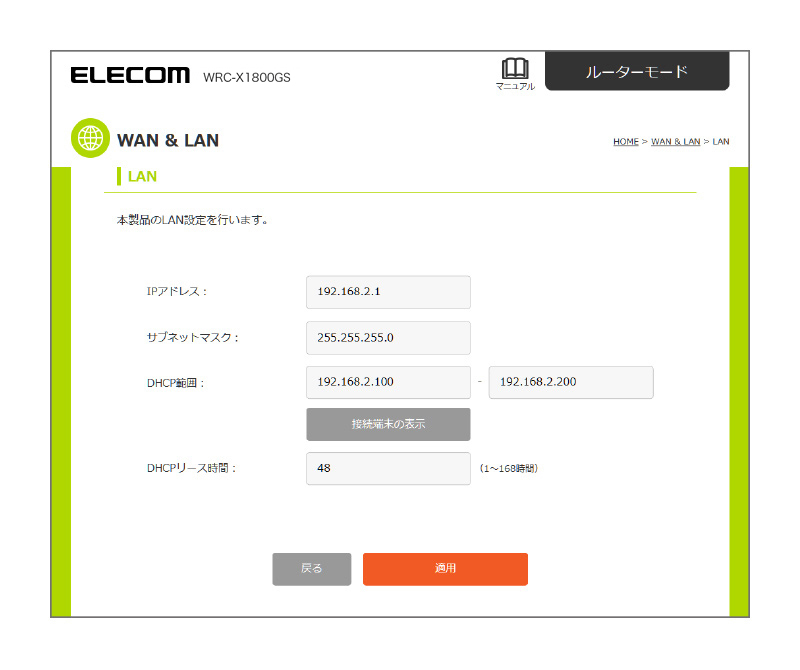 LAN側の設定をしたい - WRC-X1800GS ユーザーズマニュアル | エレコム