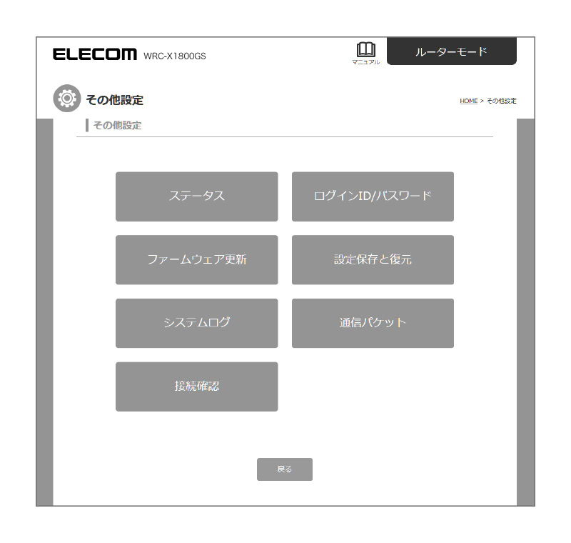 Wrc X1800gs ユーザーズマニュアル エレコム株式会社 パソコン スマートフォン タブレット デジタル周辺機器メーカー