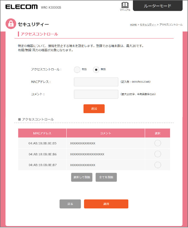 設定リファレンス Wrc X3000gs ユーザーズマニュアル エレコム株式会社 パソコン スマートフォン タブレット デジタル周辺機器メーカー