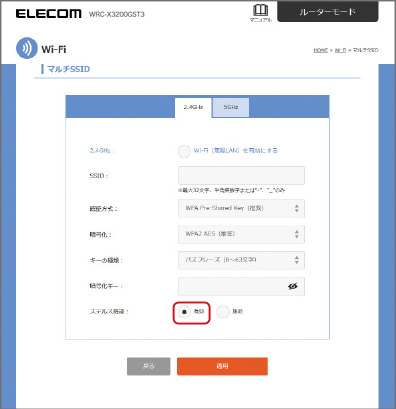 SSIDを第三者から見えなくする - WRC-X3200GST3 ユーザーズマニュアル