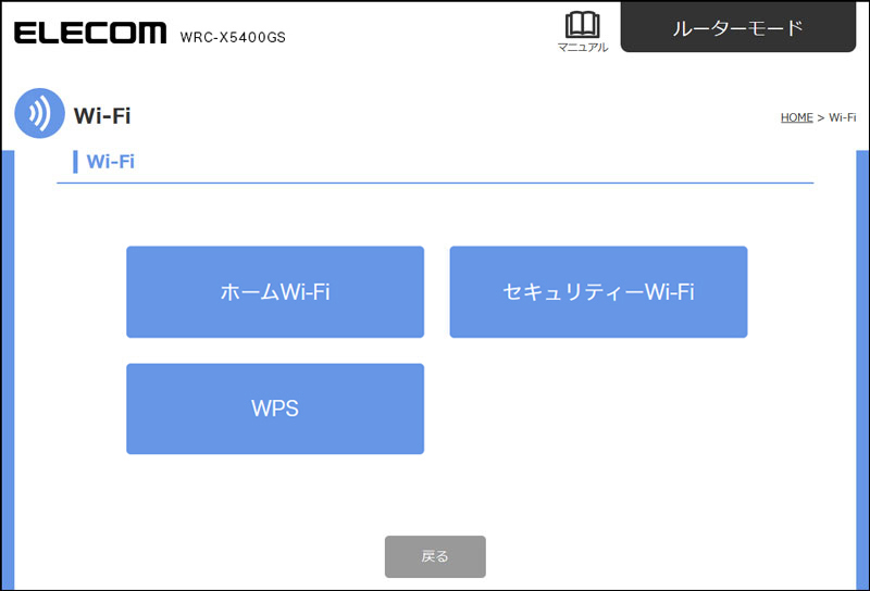 ホームWi-Fi™ - WRC-X5400GS ユーザーズマニュアル | エレコム株式会社