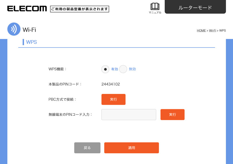 WPS - WRC-X6000QS-G ユーザーズマニュアル | エレコム株式会社 WPS - WRC-X6000QS-G ユーザーズマニュアル | エレコム株式会社