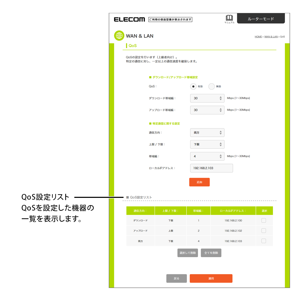 QoS設定をしたい - WRC-X6000XS ユーザーズマニュアル | エレコム株式