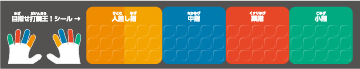 シール