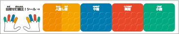 シール