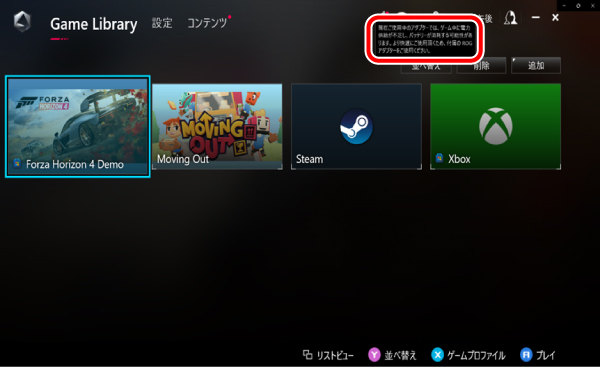 GameLibrary_警告メッセージの画像