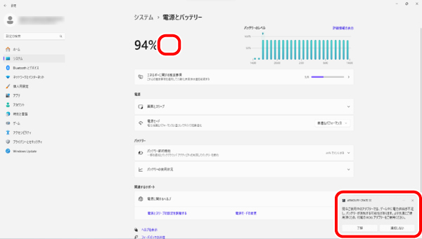 システム_右下に警告メッセージ_充電マークなしの画像