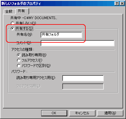 「共有する」をクリックして選択します。