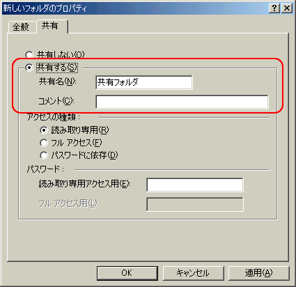 「共有する」をクリックして選択します。
