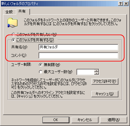 「共有する」をクリックして選択します。