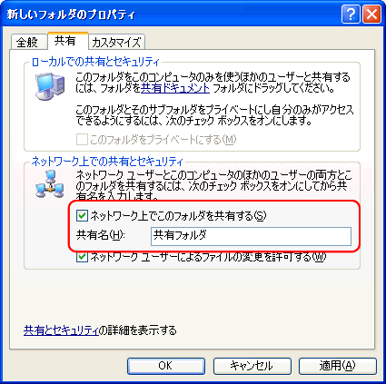 「ネットワーク上でこのフォルダを共有する」をクリックしてチェックマークをつけます。