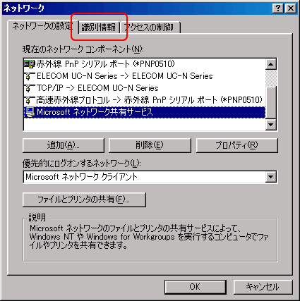 「識別情報」タブをクリックします。